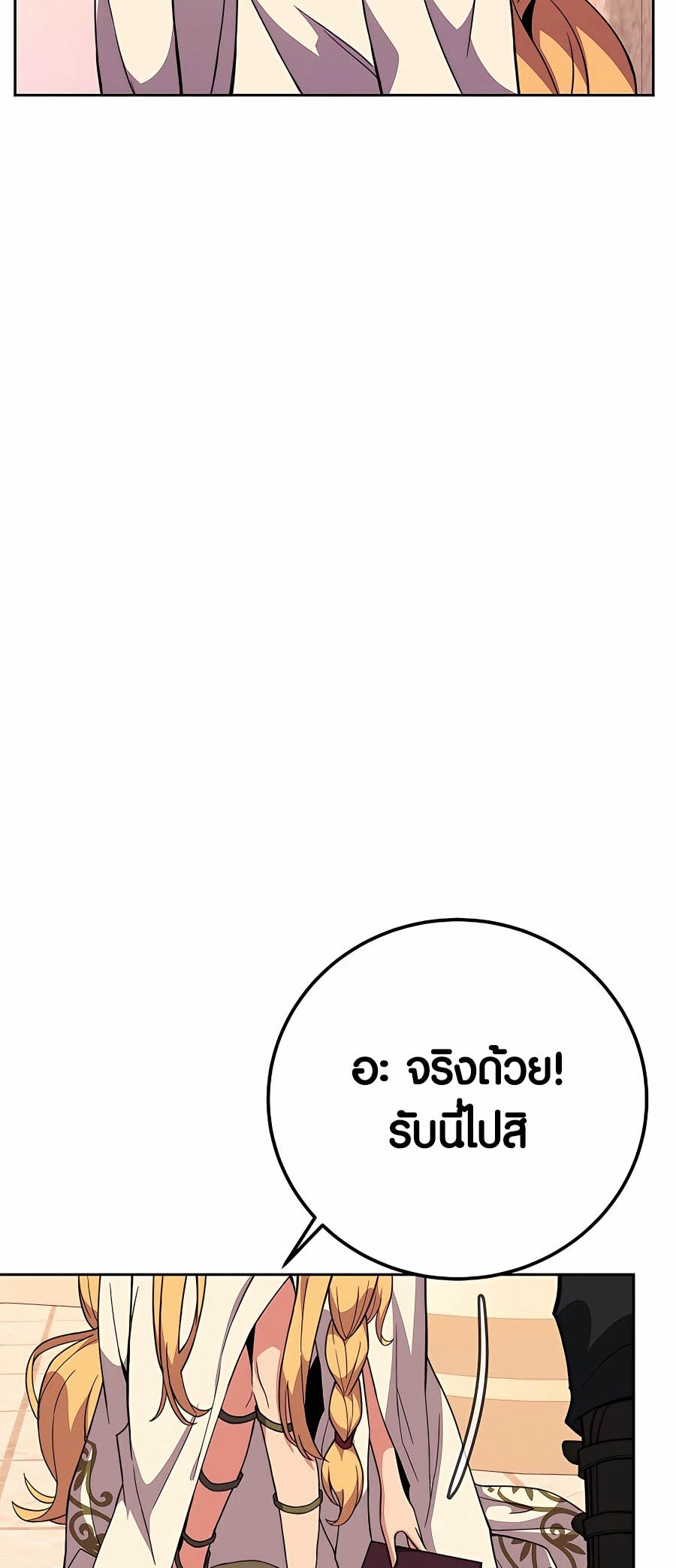 The Part-Time Land of the Gods ตอนที่ 53 หน้า 67