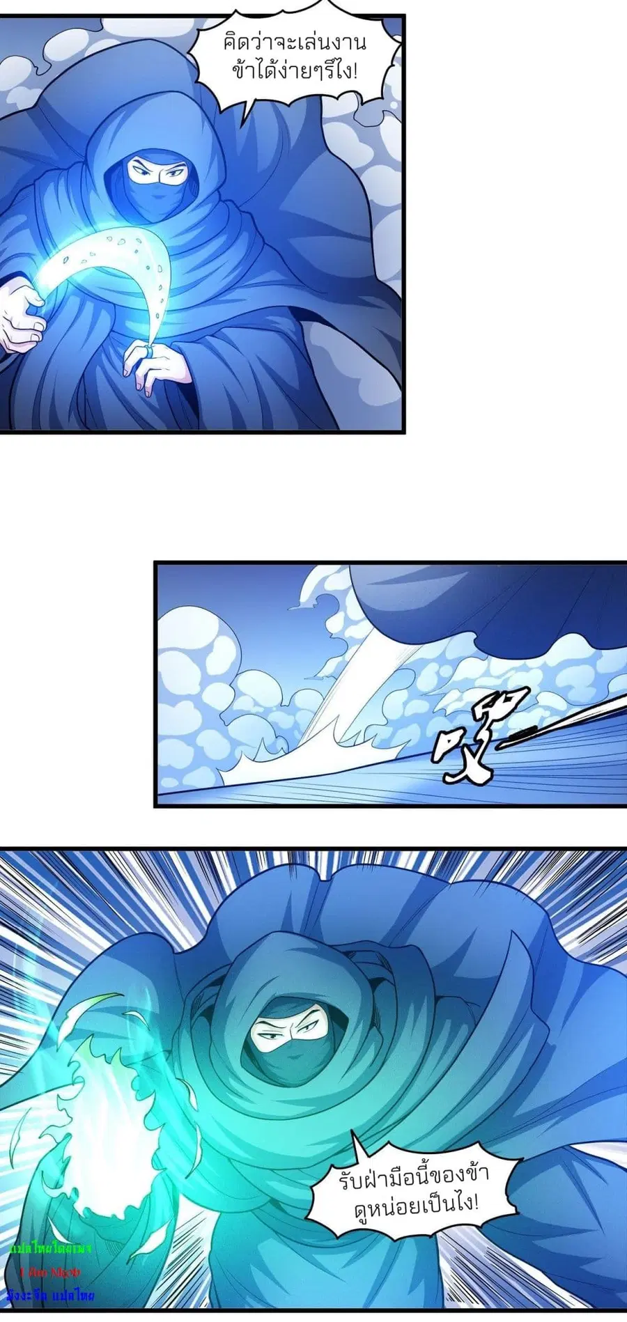 God of Martial Arts ตอนที่ 468 หน้า 5