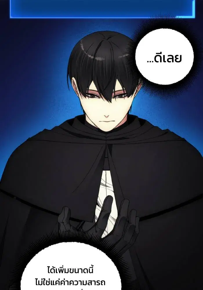 How to Live as a Villain ตอนที่ 98 หน้า 43