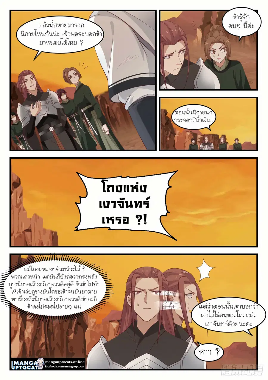 Martial Peak ตอนที่ 1086 หน้า 9