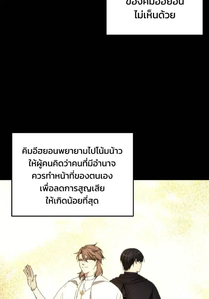 How to Live as a Villain ตอนที่ 89 หน้า 50