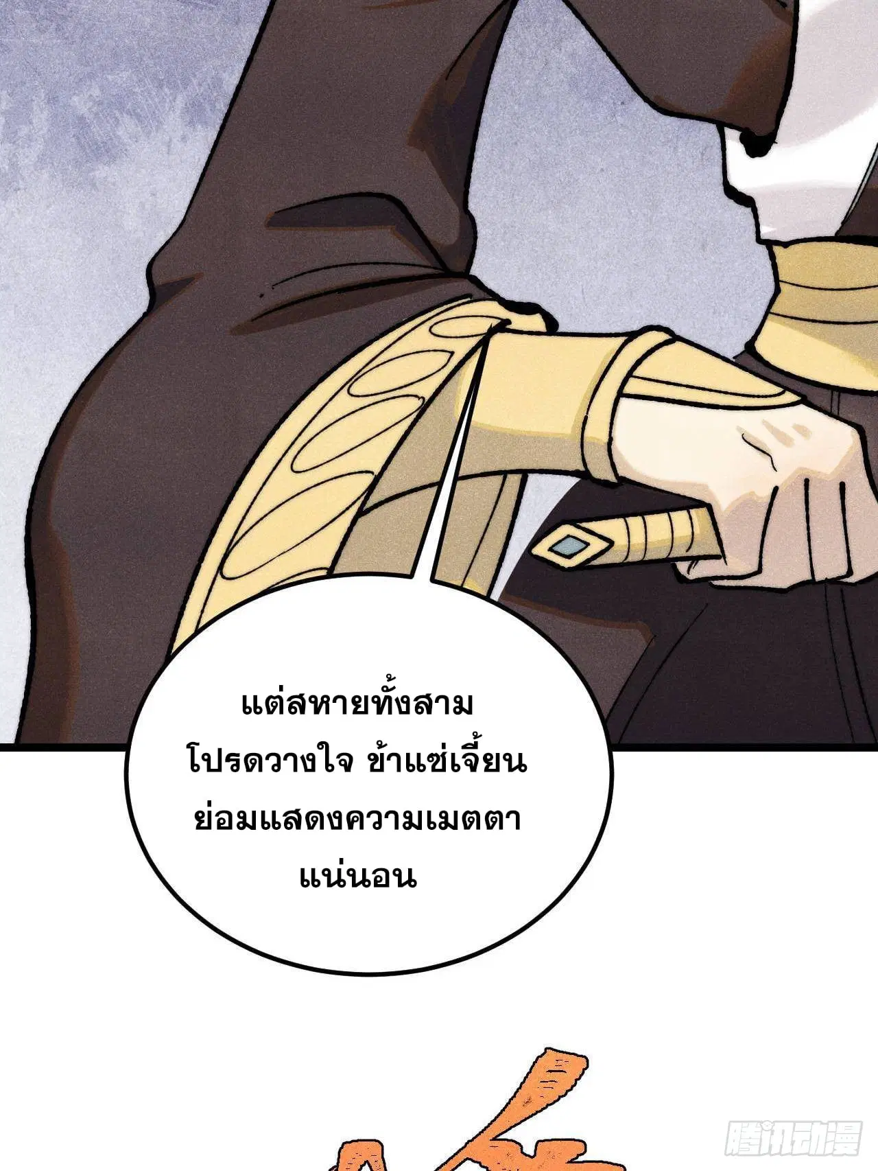 All Hail the Sect Leader ตอนที่ 367 หน้า 10