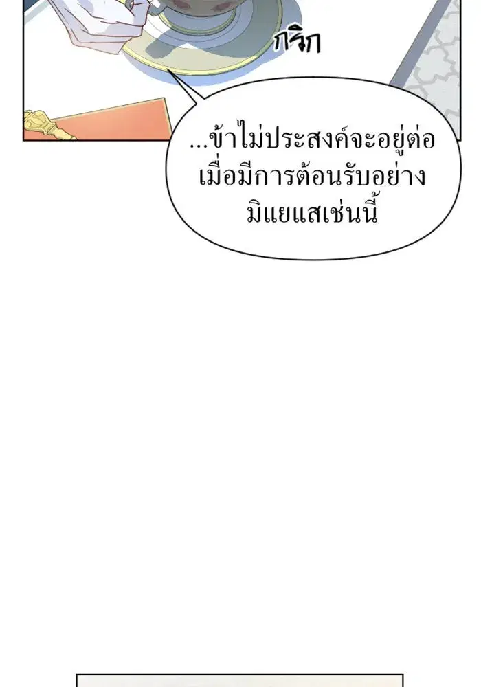 Your Throne ตอนที่ 1 หน้า 124