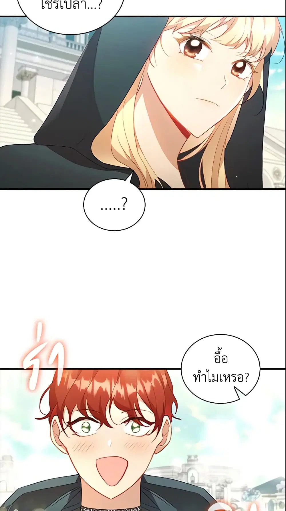 The Beloved Little Princess ตอนที่ 98 หน้า 11