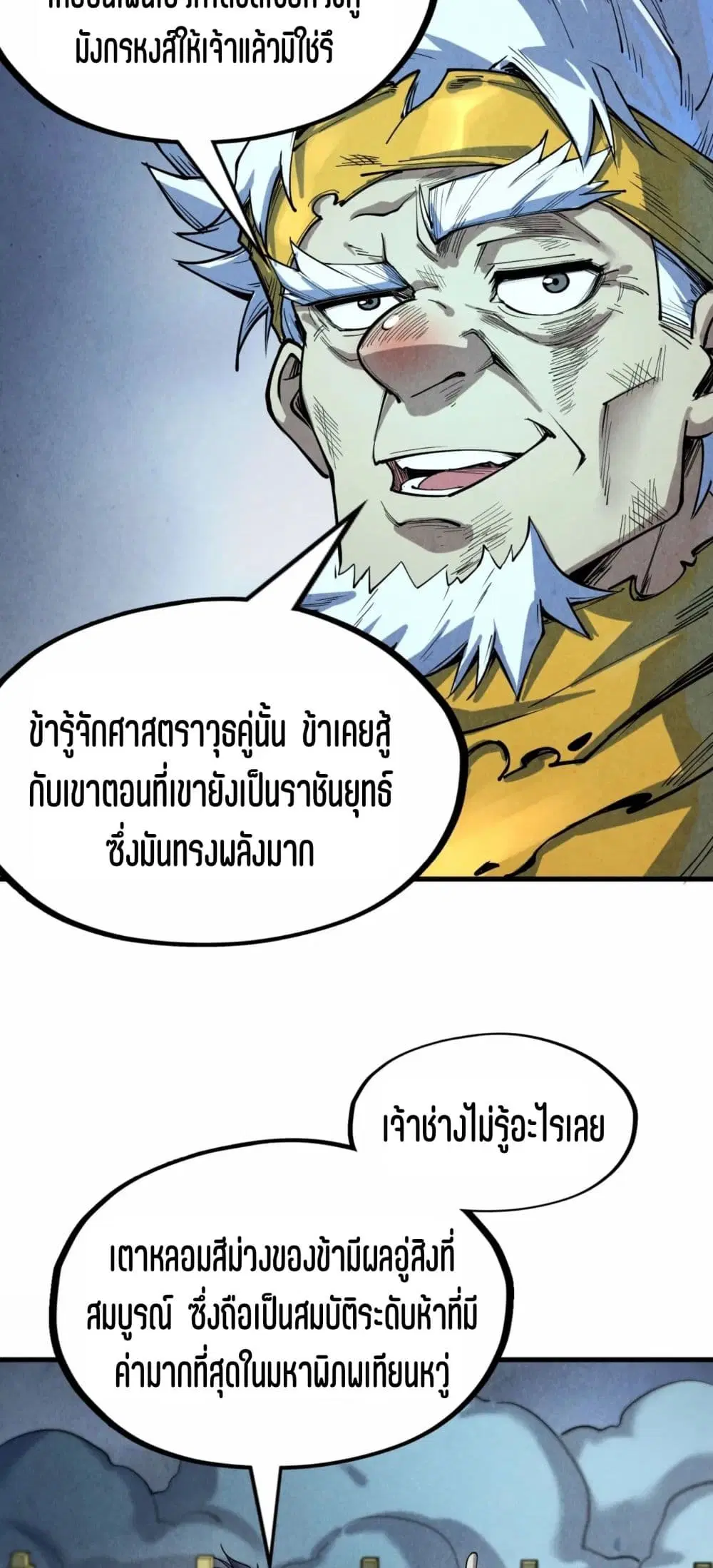 The Eternal Supreme ตอนที่ 176 หน้า 4