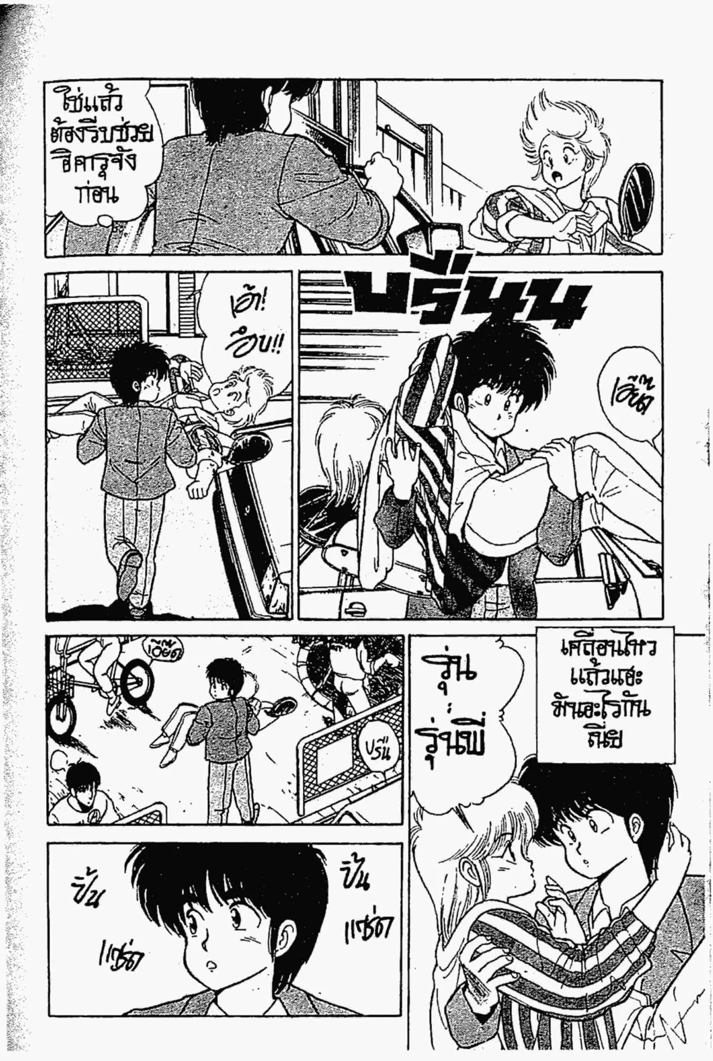 Kimagure Orange☆Road ตอนที่ 109 หน้า 7