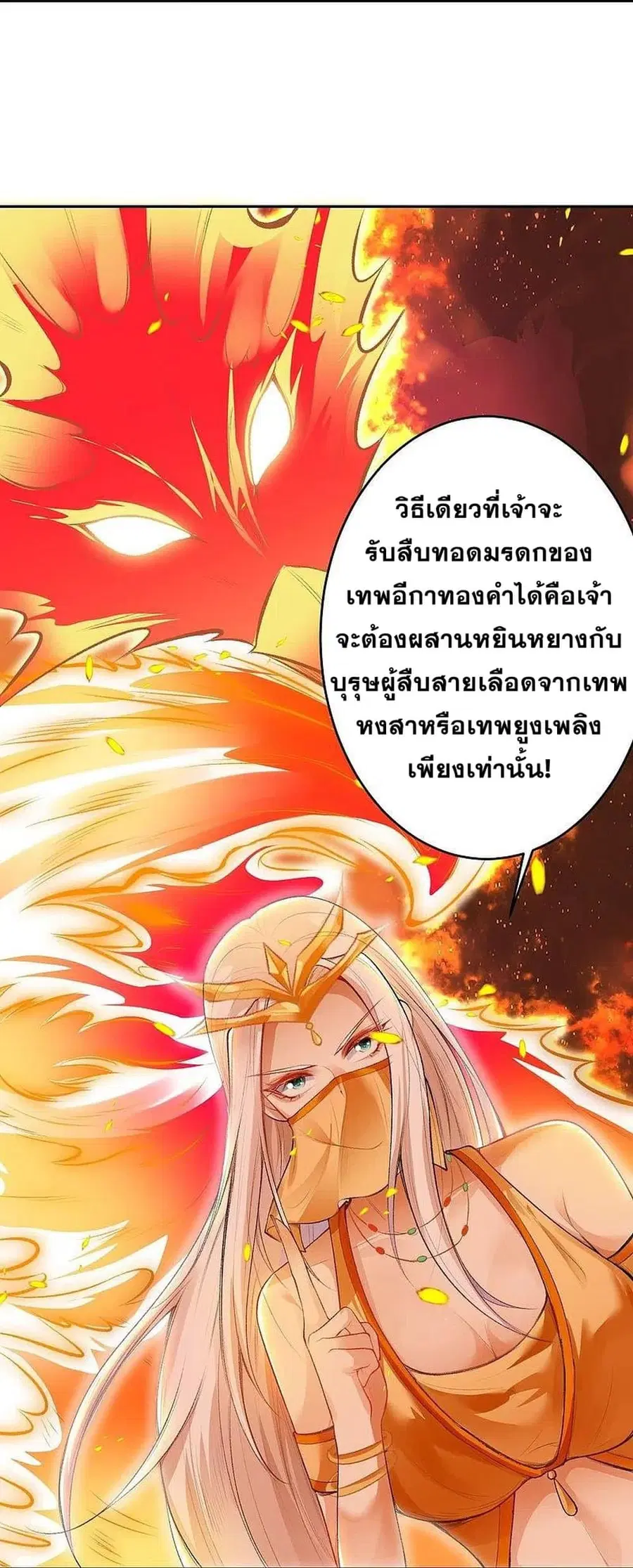 Against the Gods ตอนที่ 367 หน้า 36