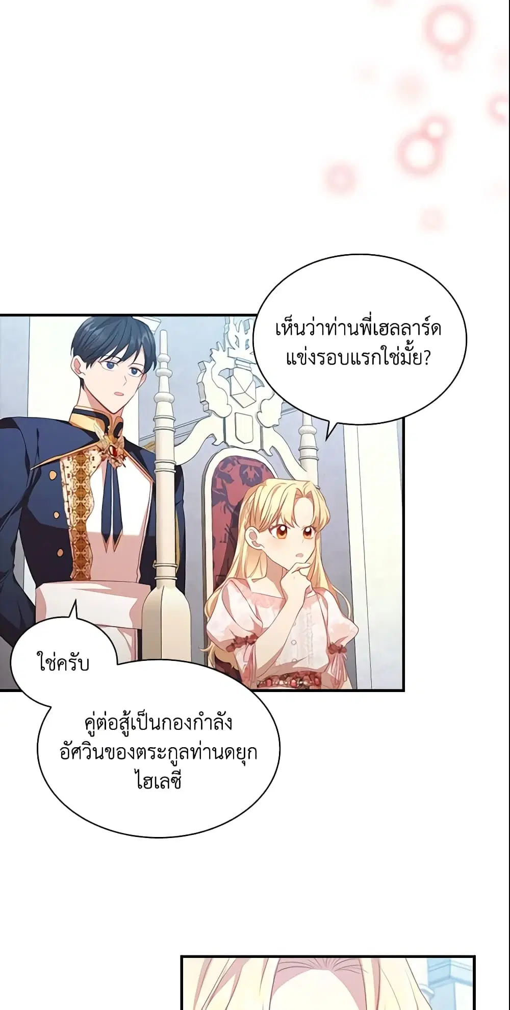 The Beloved Little Princess ตอนที่ 120 หน้า 8