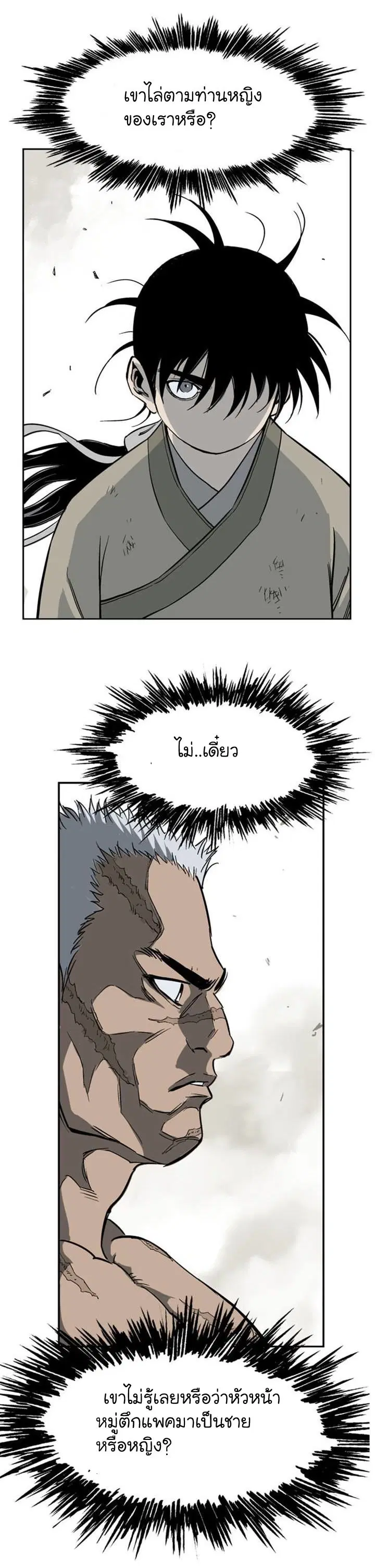 Gosu ตอนที่ 29 หน้า 36