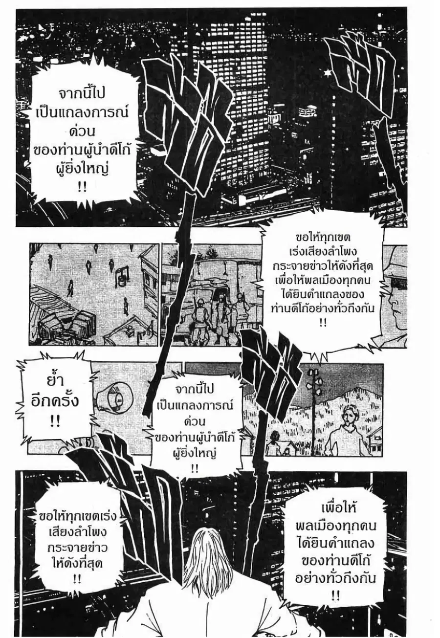 Hunter x Hunter ตอนที่ 234 หน้า 13