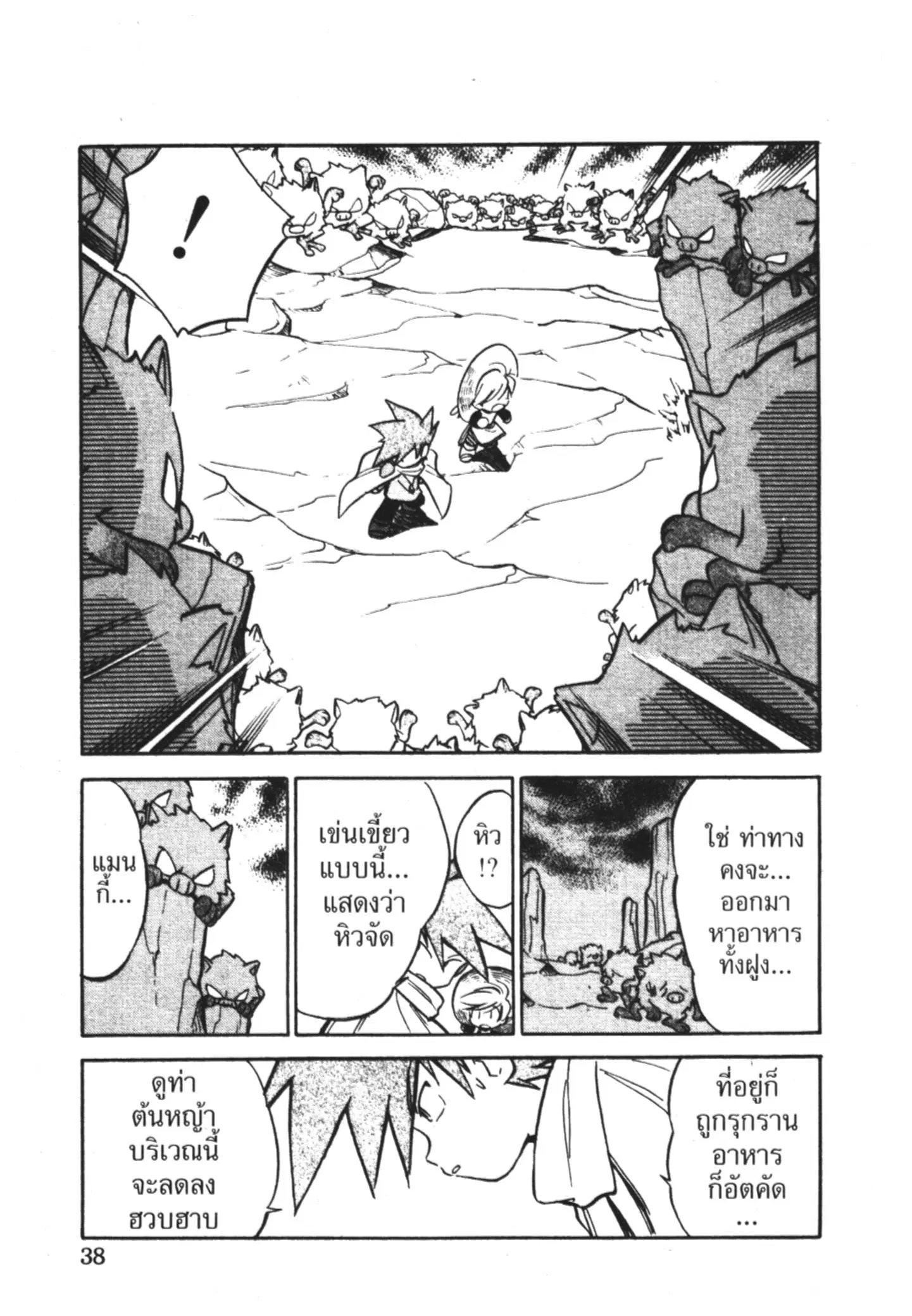 Pokémon ตอนที่ 55 หน้า 8