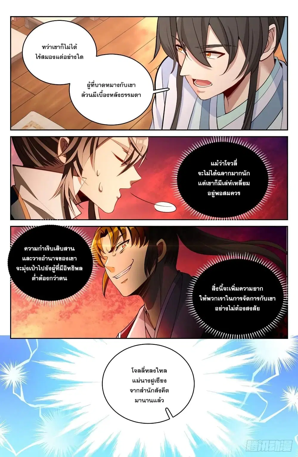 Nightwatcher ตอนที่ 64 หน้า 16