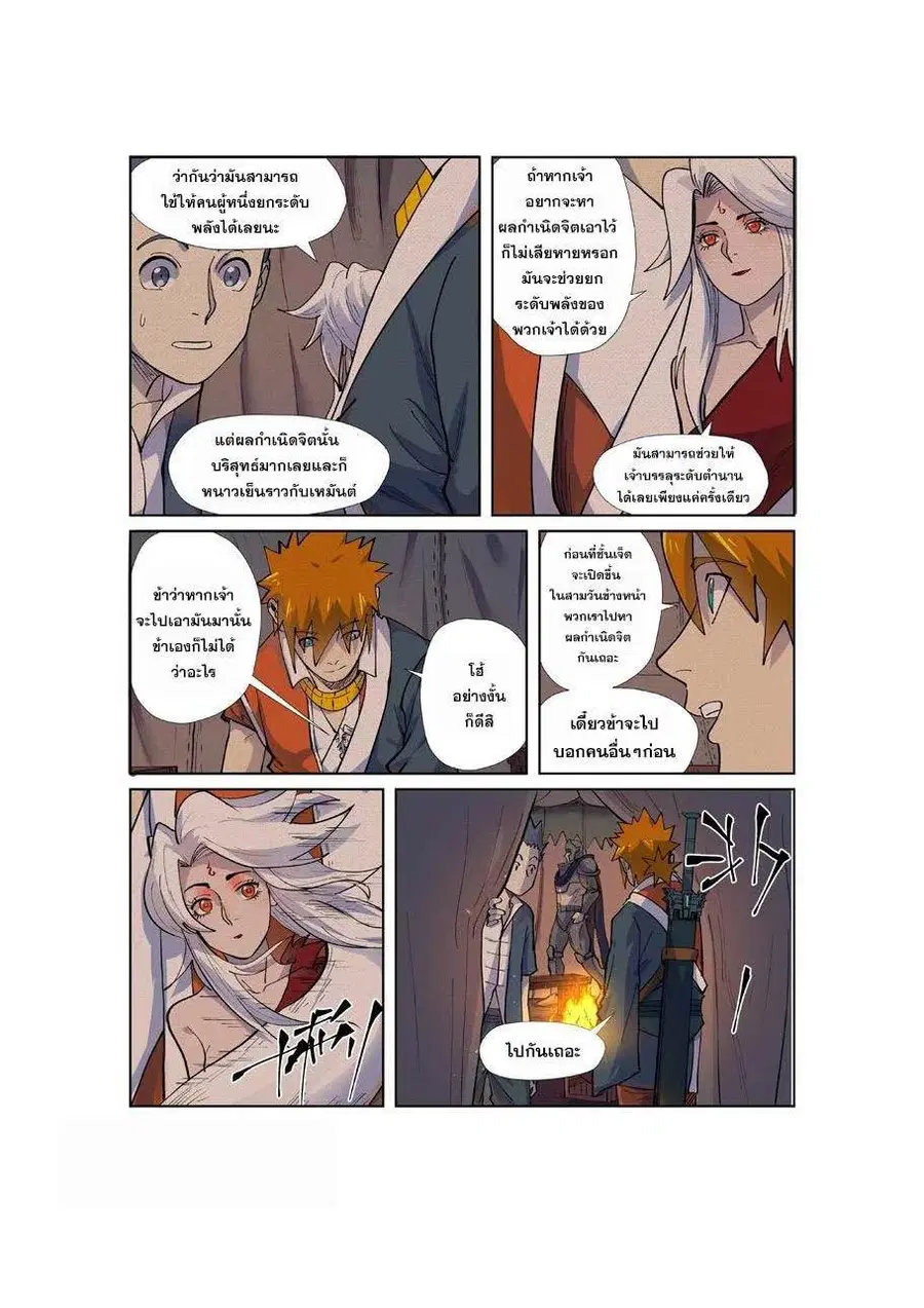 Tales of Demons and Gods ตอนที่ 254 หน้า 17