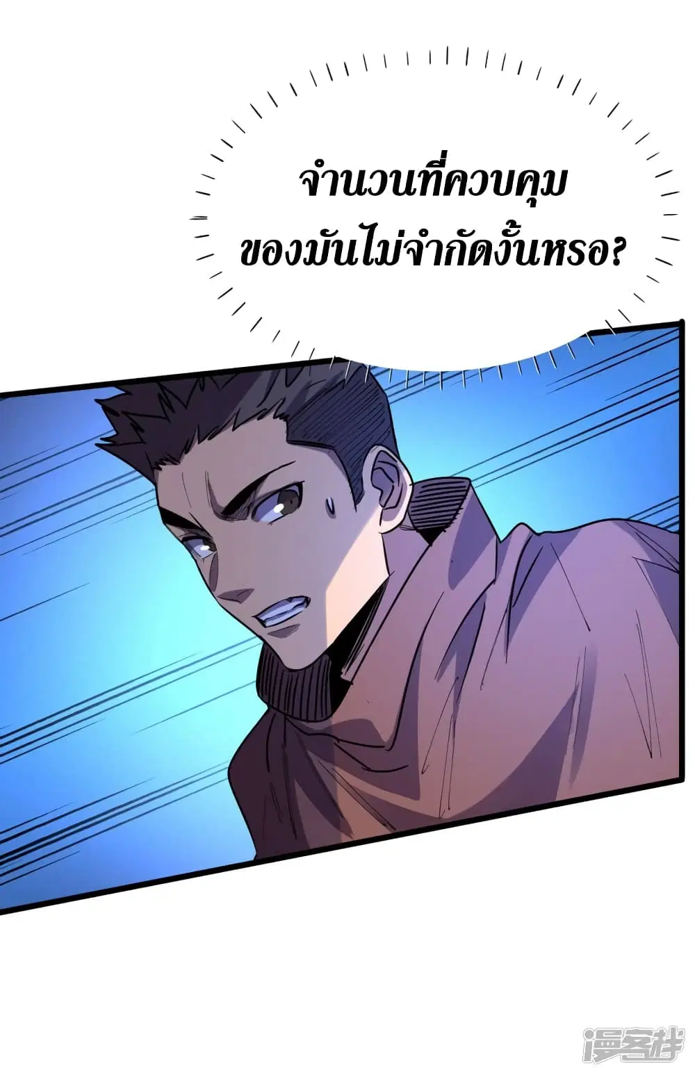 The Last Hero ตอนที่ 75 หน้า 21