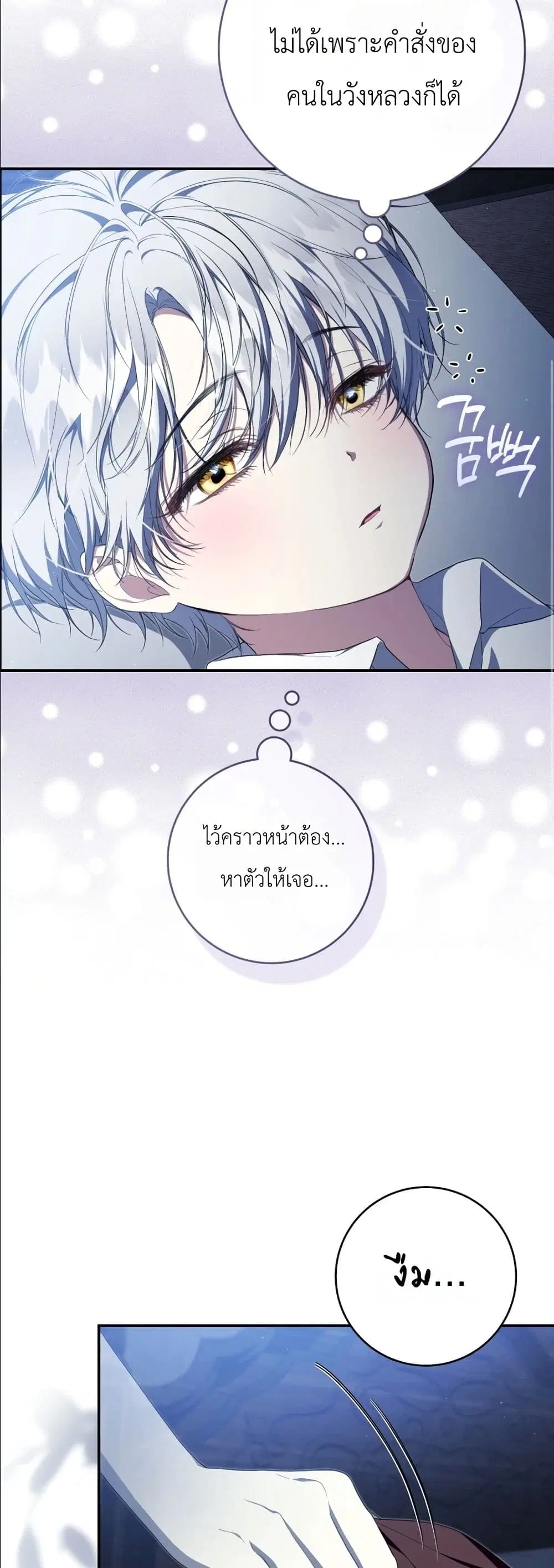 The Abandoned Prince’s Ghost Bride – เจ้าสาวผีขององค์ชายผู้ถูกทอดทิ้ง ตอนที่ 2 หน้า 48