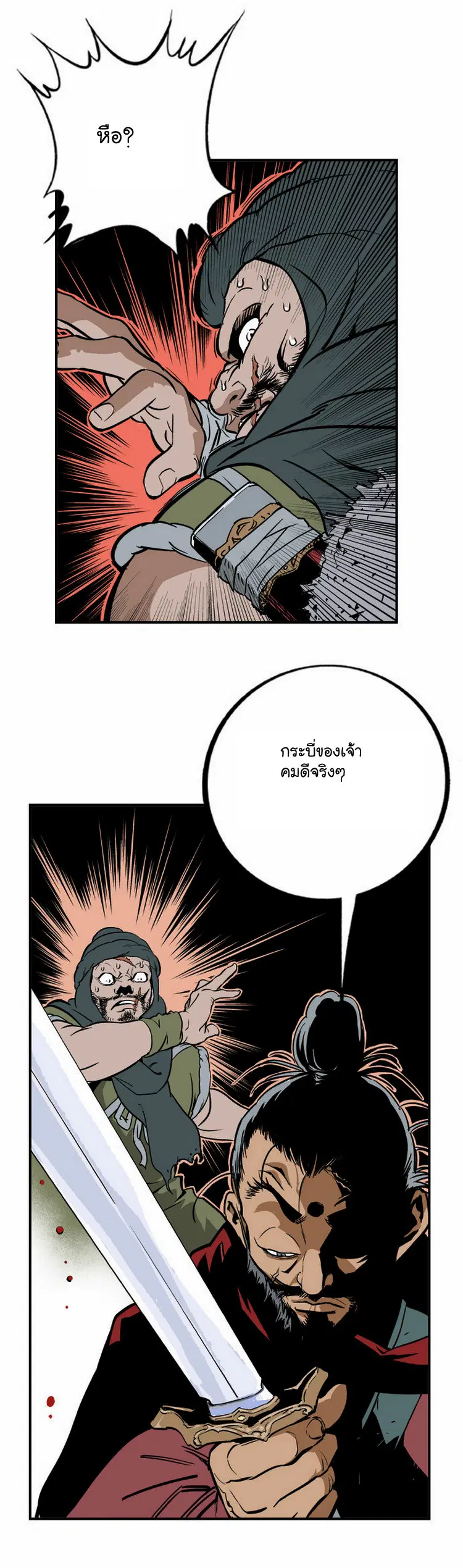 Gosu ตอนที่ 4 หน้า 34