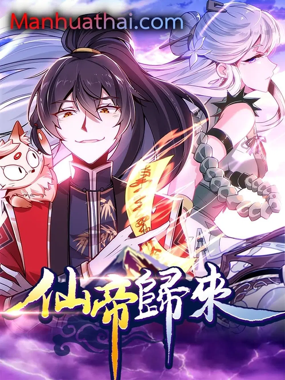 Return of Divine Emperor ตอนที่ 122 หน้า 1