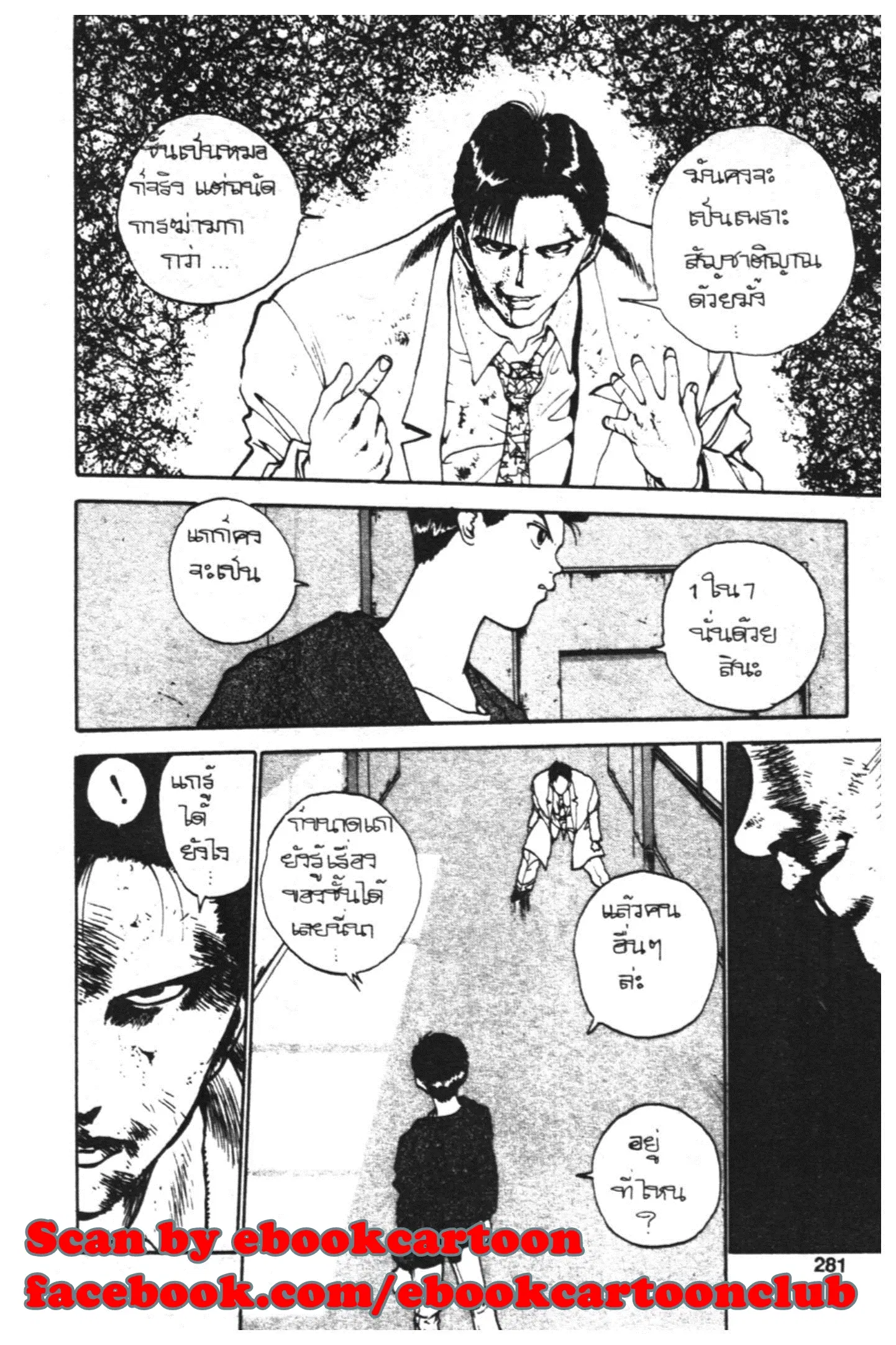 Yu Yu Hakusho ตอนที่ 118 หน้า 61