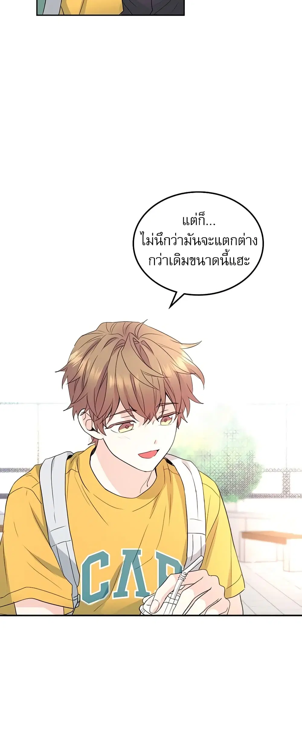 My Life as an Internet Novel ตอนที่ 118 หน้า 14