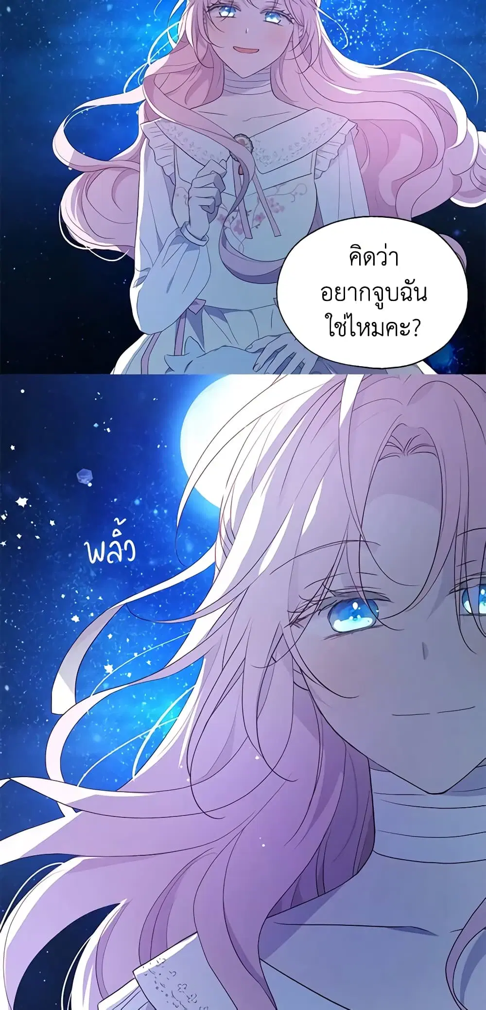 Seduce the Villain’s Father ตอนที่ 77 หน้า 8