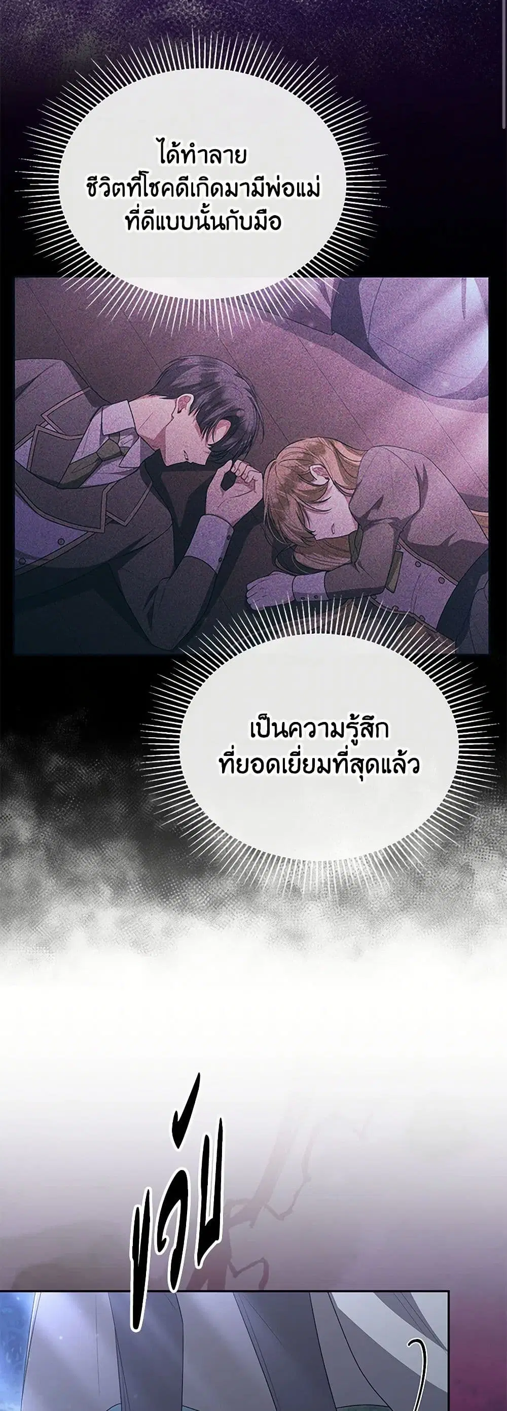 The Real Daughter Is Back ตอนที่ 121 หน้า 7