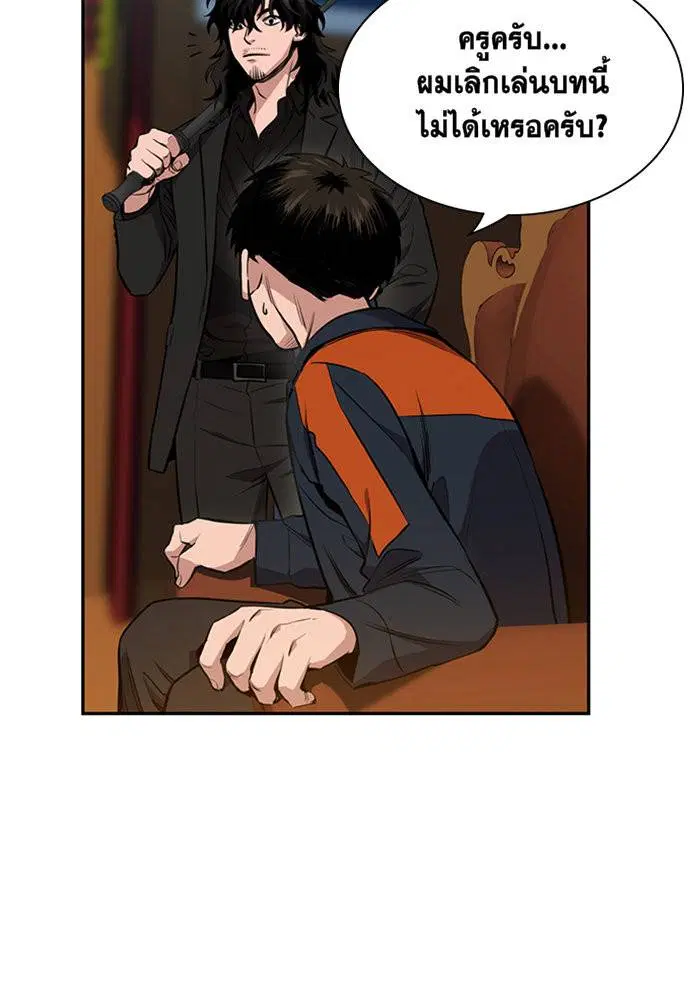 True Education ตอนที่ 10 หน้า 53
