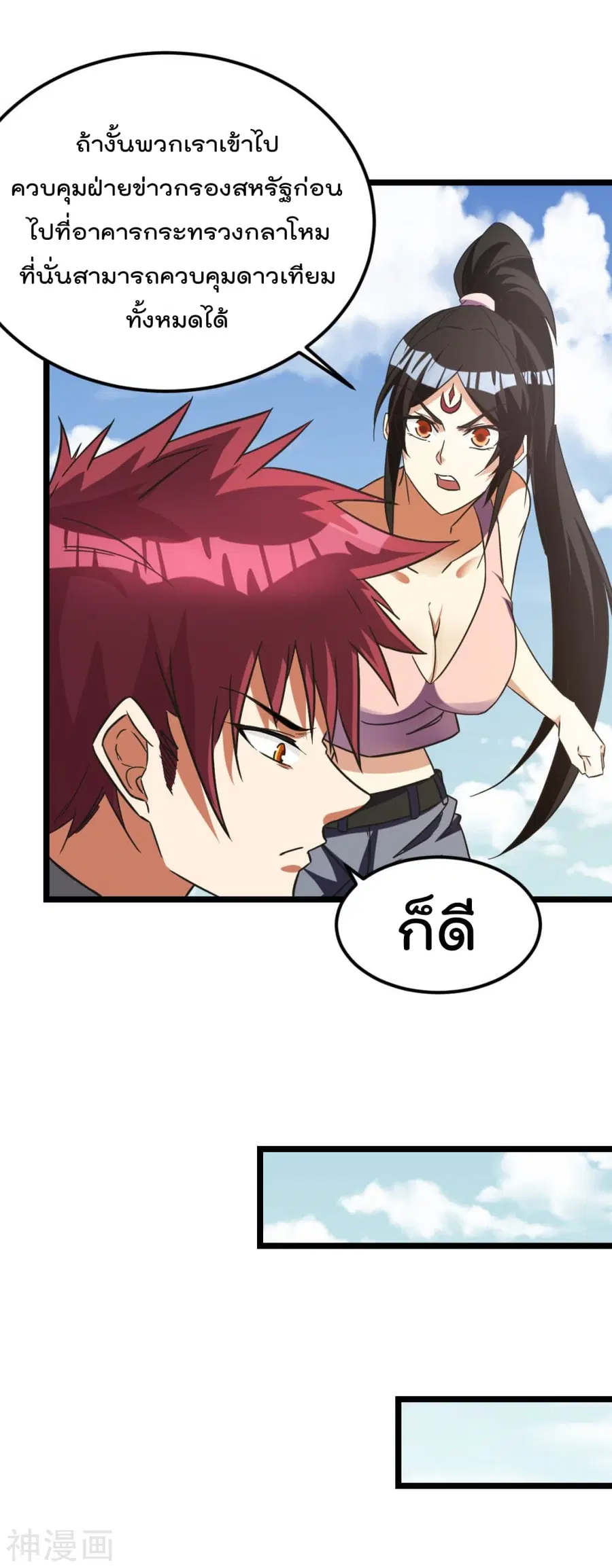 Immortal King of City ตอนที่ 145 หน้า 37