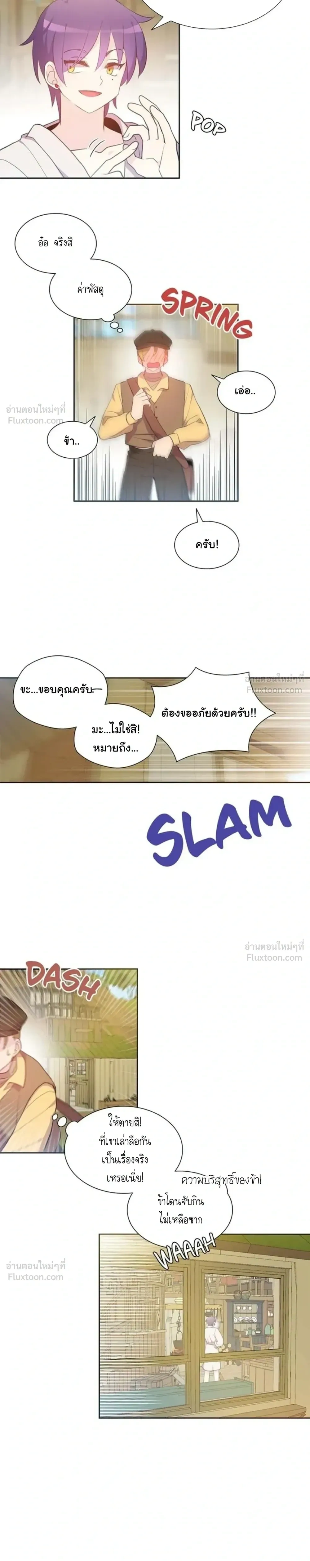 The Dungeon Raid Is Just a Side Quest – เควสต์ลับฉบับพิเศษสำหรับดันเจี้ยน ตอนที่ 1 หน้า 9