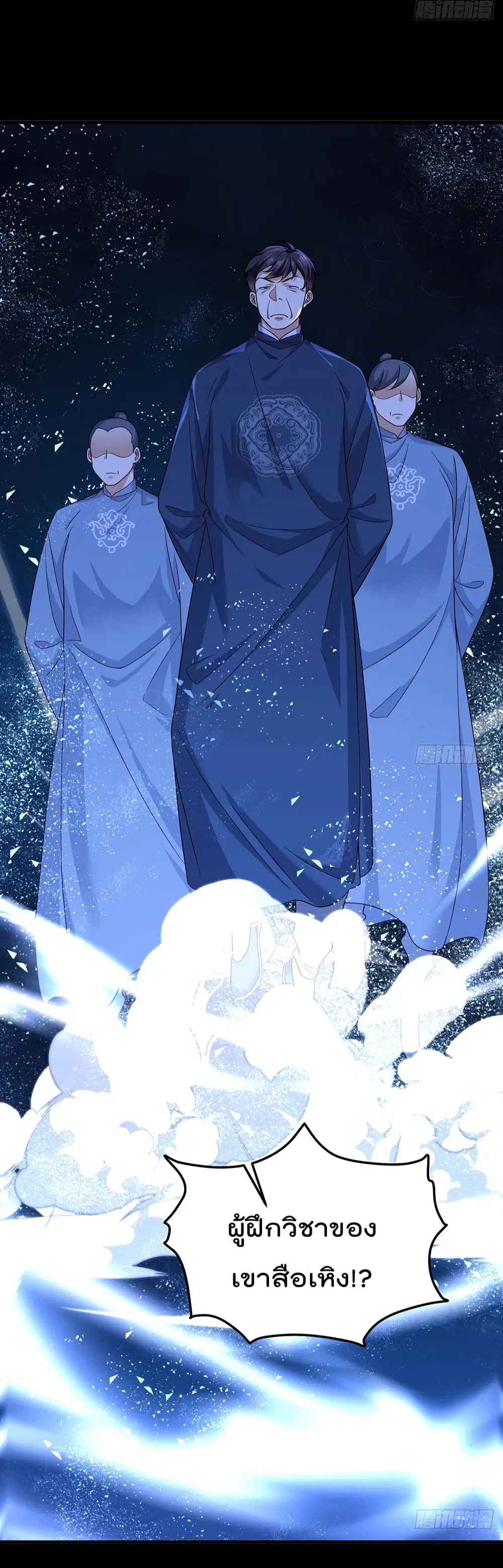 The Immortal Emperor Luo Wuji Has Returned ตอนที่ 175 หน้า 40