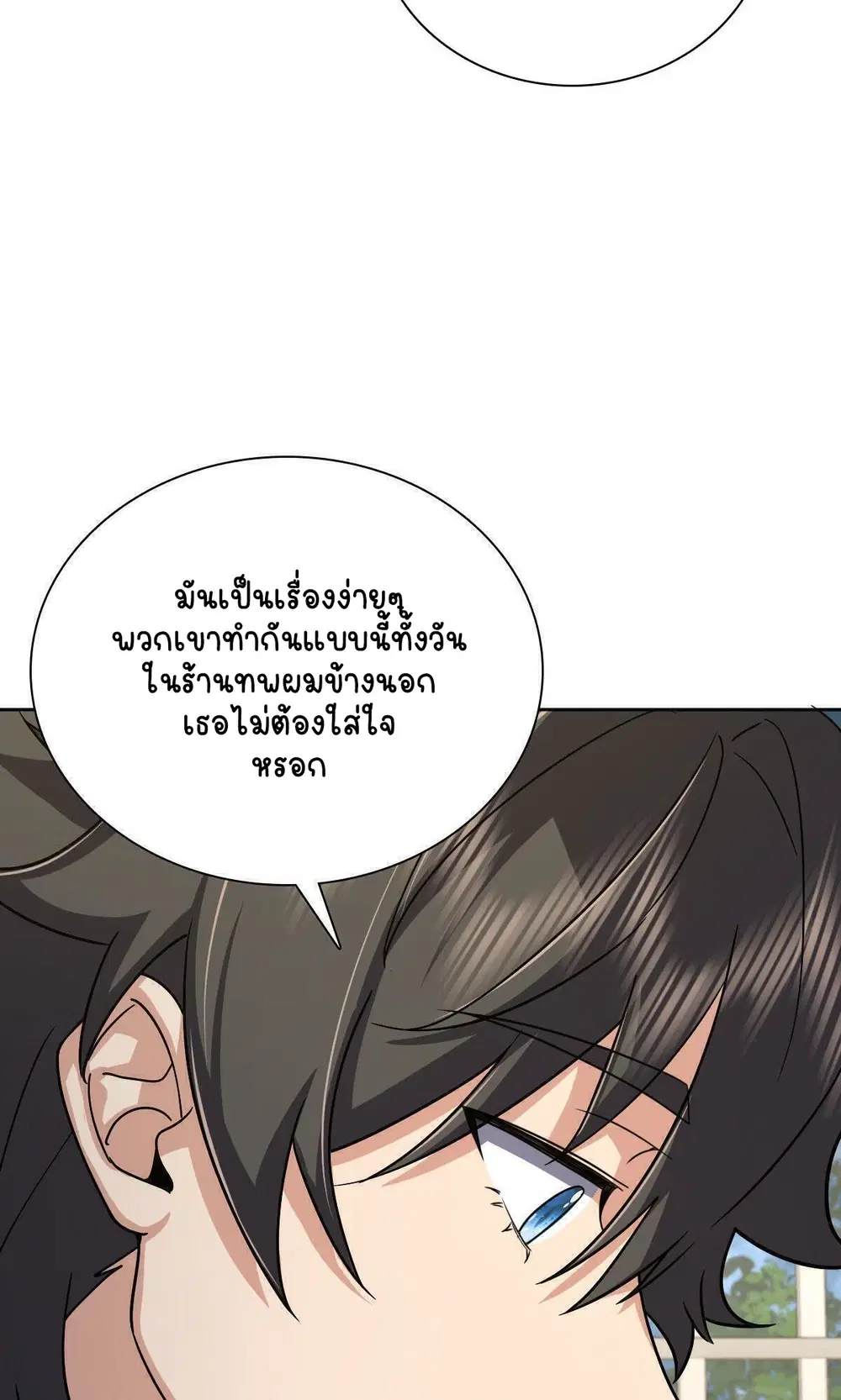 My Wife Is From a Thousand Years Ago ตอนที่ 44 หน้า 38