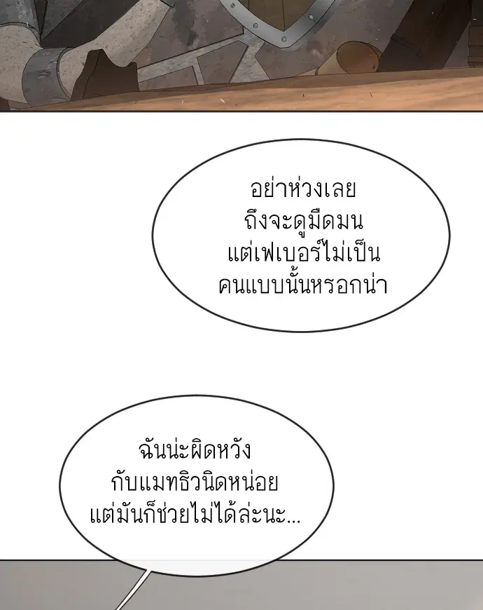 Superhuman Era ตอนที่ 46 หน้า 69