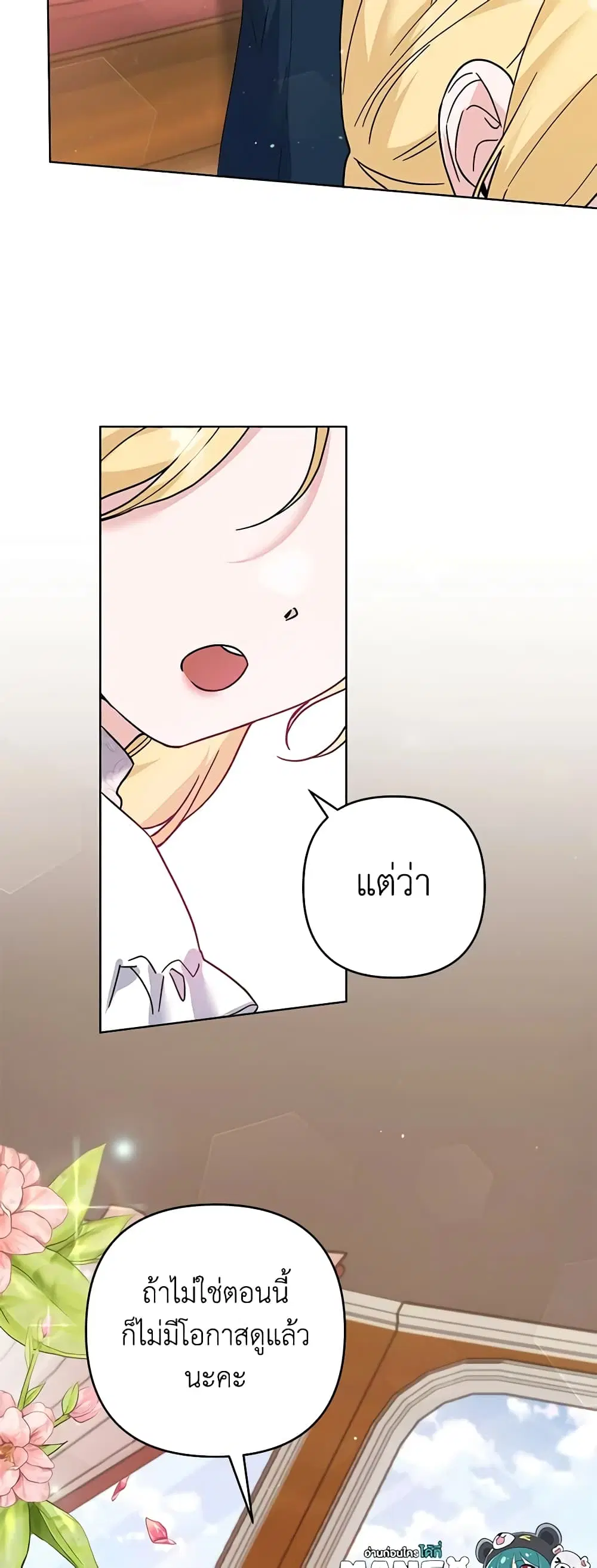 What It Means to Be You ตอนที่ 99 หน้า 48