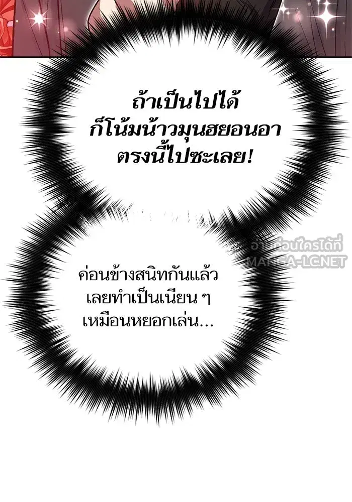 The S-Classes That I Raised (My S-Class Hunters) ตอนที่ 63 หน้า 54