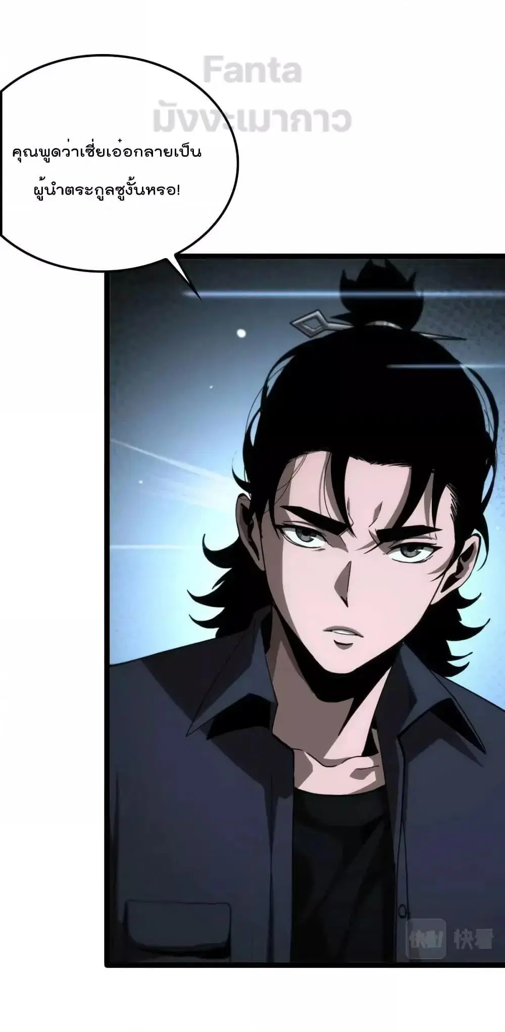 World’s Apocalypse Online ตอนที่ 198 หน้า 2
