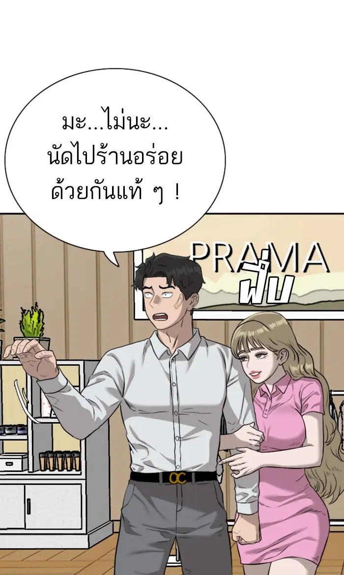 Bad Guy ตอนที่ 83 หน้า 79