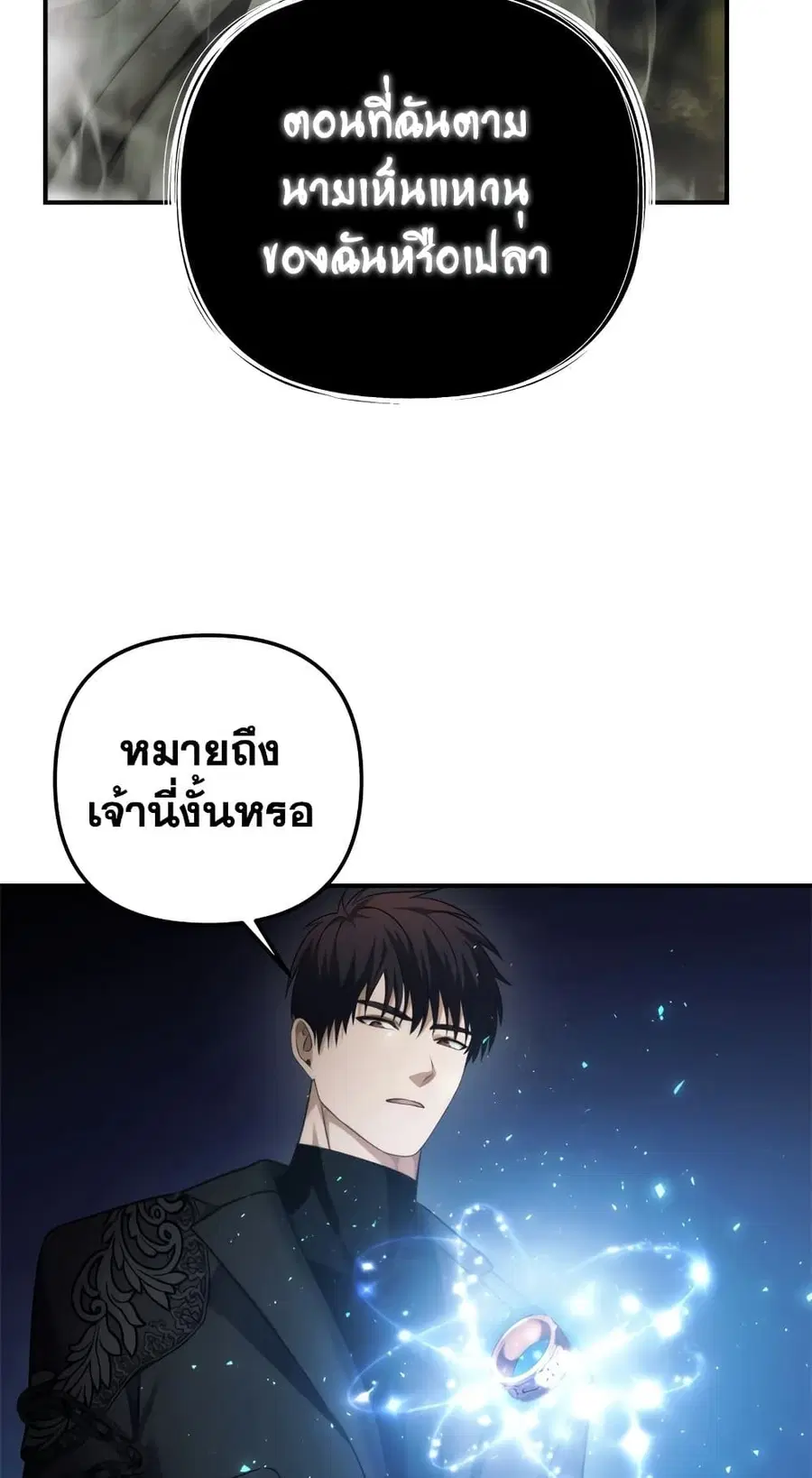 Ranker Who Lives A Second Time ตอนที่ 94 หน้า 57