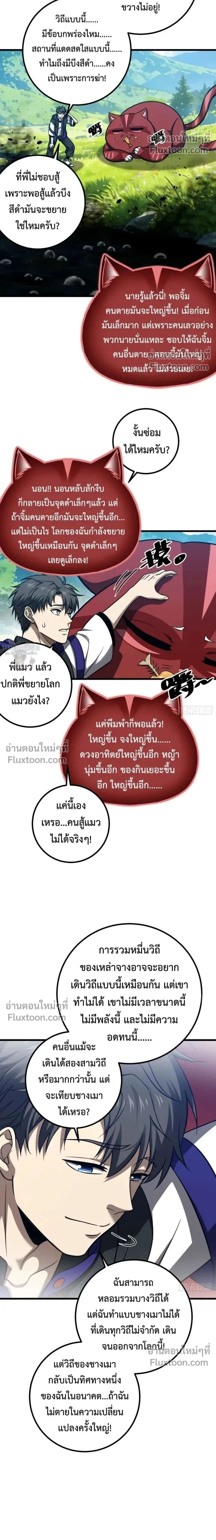 Global Martial Arts ตอนที่ 355 หน้า 2