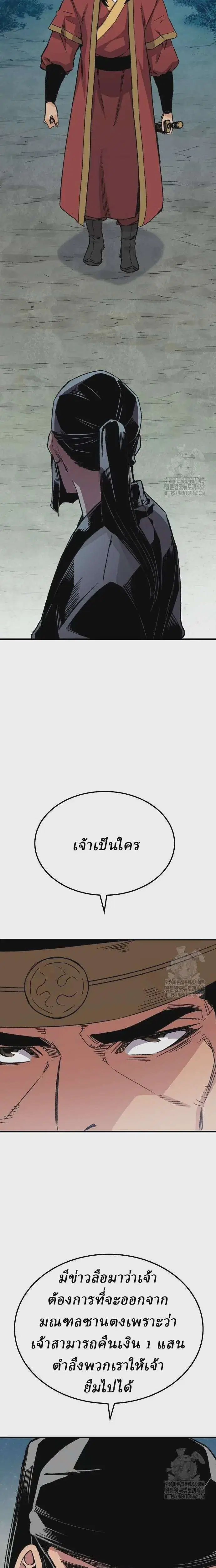 Reborn As The Heavenly Demon ตอนที่ 39 หน้า 13