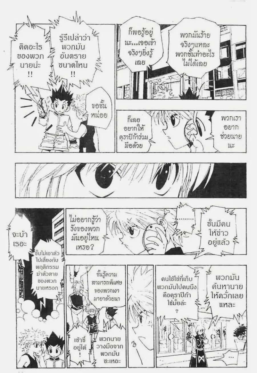 Hunter x Hunter ตอนที่ 97 หน้า 18