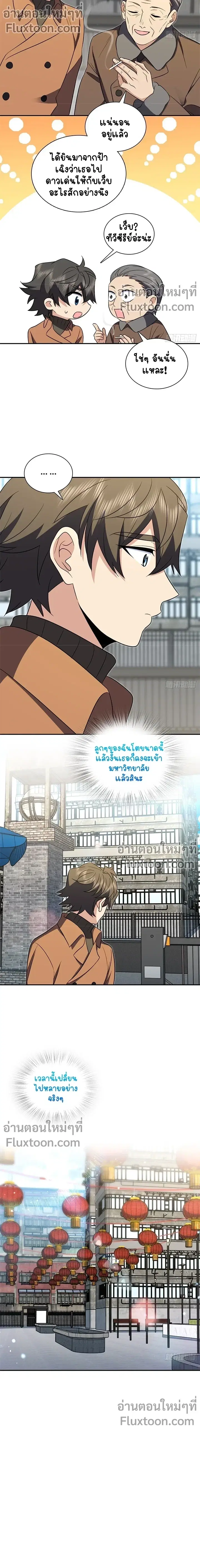 My Wife Is From a Thousand Years Ago ตอนที่ 369 หน้า 5