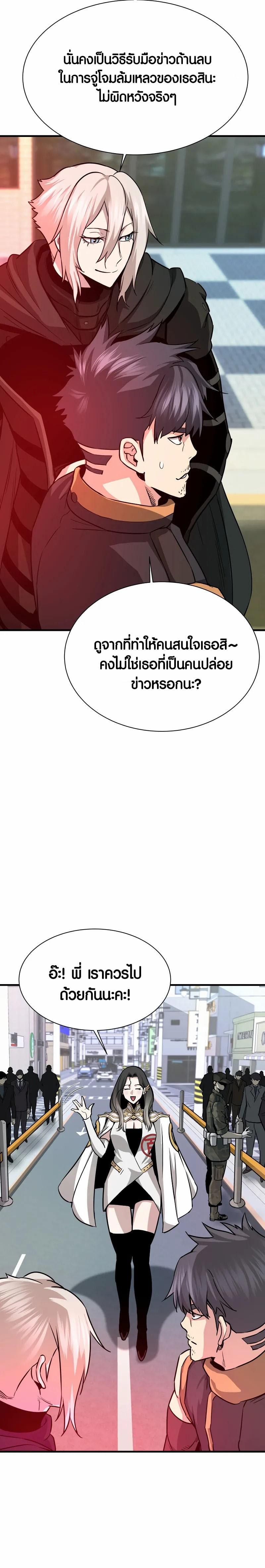 Han Dae Sung That Returned From Hell ตอนที่ 44 หน้า 13