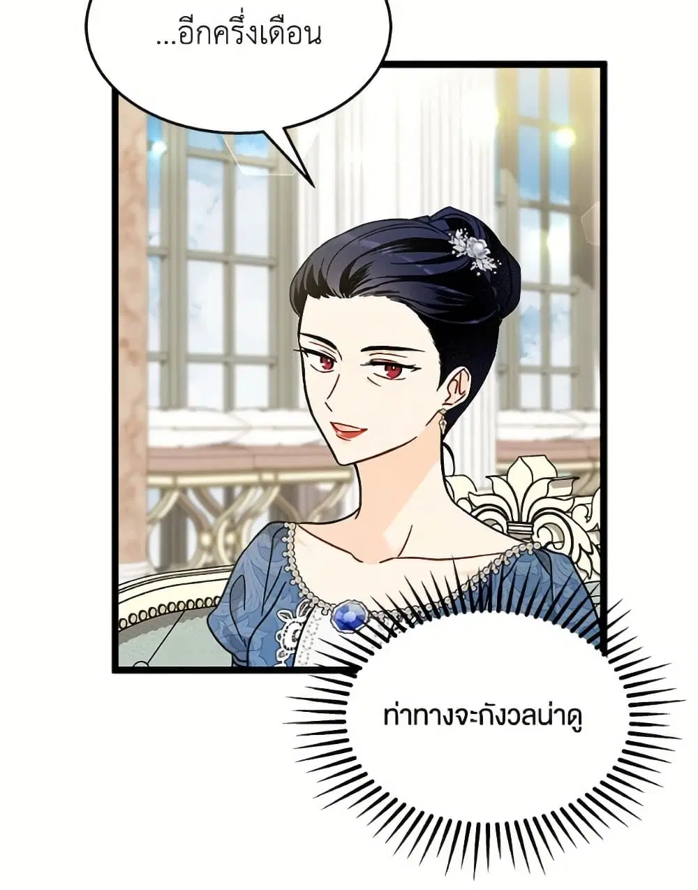 The Symbiotic Relationship Between a Panther and a Rabbit ตอนที่ 173 หน้า 57