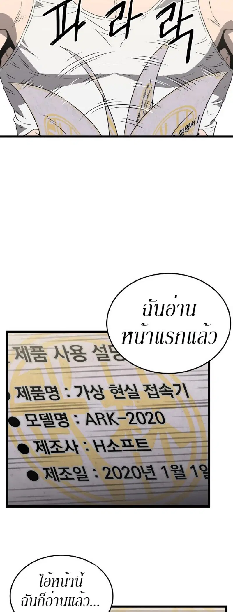 Murim Login ตอนที่ 37 หน้า 48