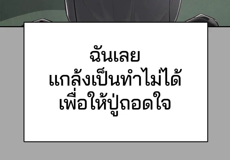 The Boy of Death ตอนที่ 90 หน้า 76