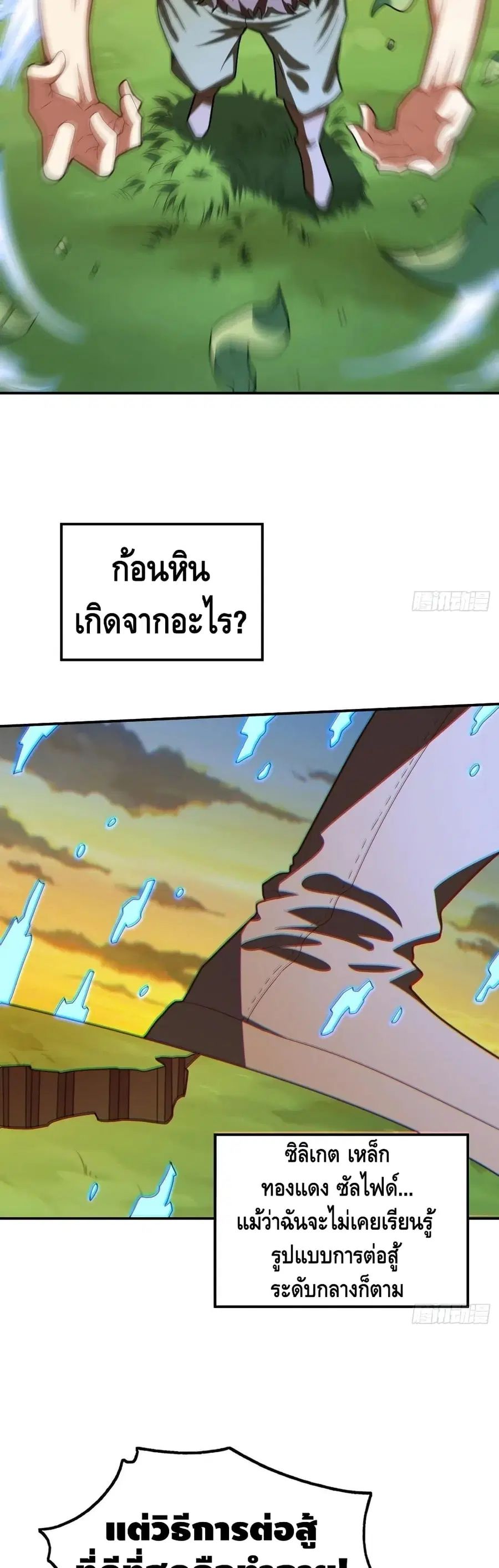 High Energy Strikes ตอนที่ 132 หน้า 29