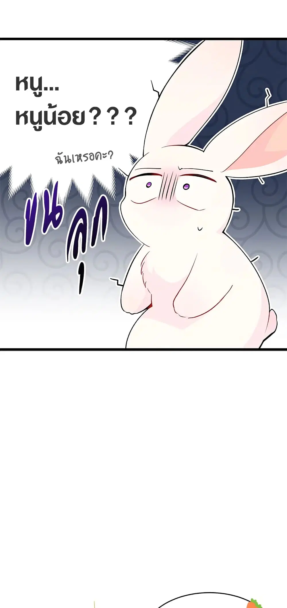 The Symbiotic Relationship Between a Panther and a Rabbit ตอนที่ 35 หน้า 5