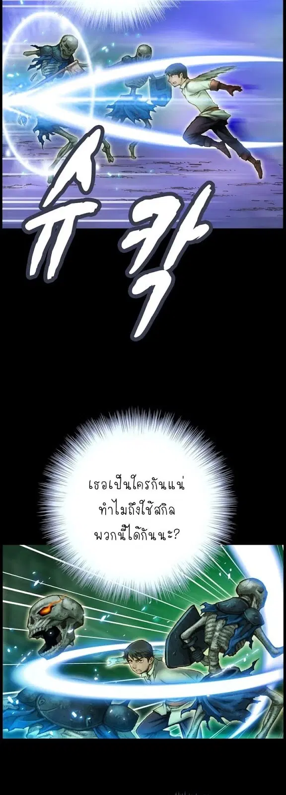 Legendary Moonlight Sculptor ตอนที่ 50 หน้า 13