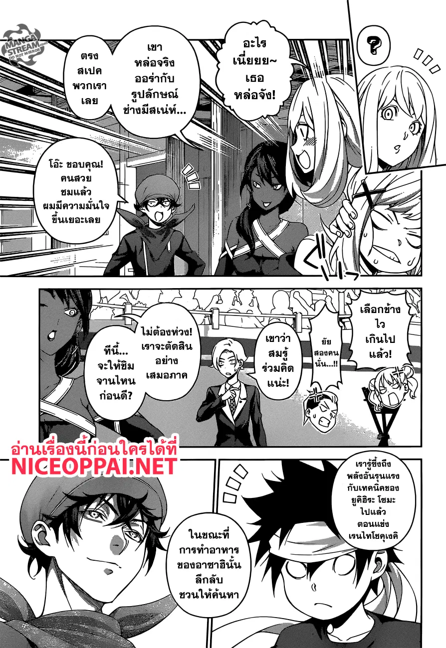 Shokugeki no Soma ตอนที่ 308 หน้า 4