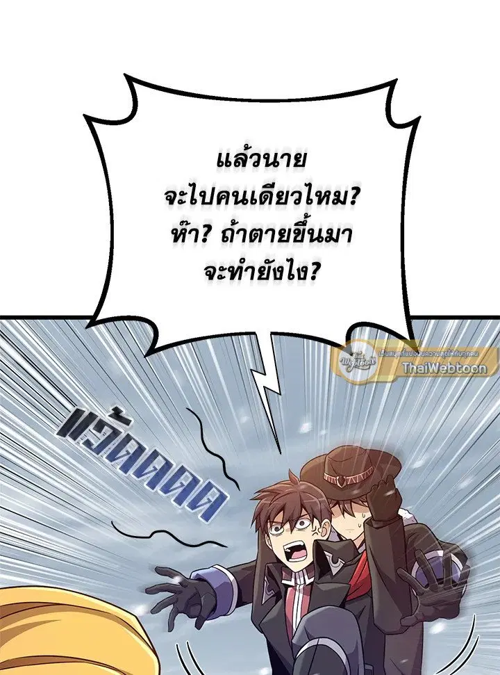 Arcane Sniper ตอนที่ 170 หน้า 92