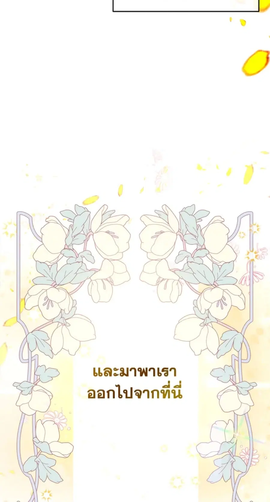 Can We Become a Family? ตอนที่ 2 หน้า 24